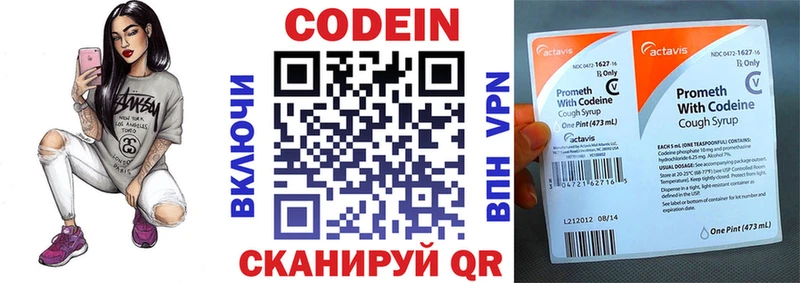 Codein напиток Lean (лин)  Новотроицк 